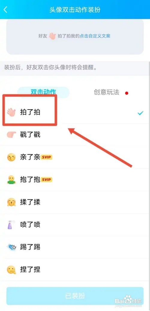 双击如何设置QQ头像动作