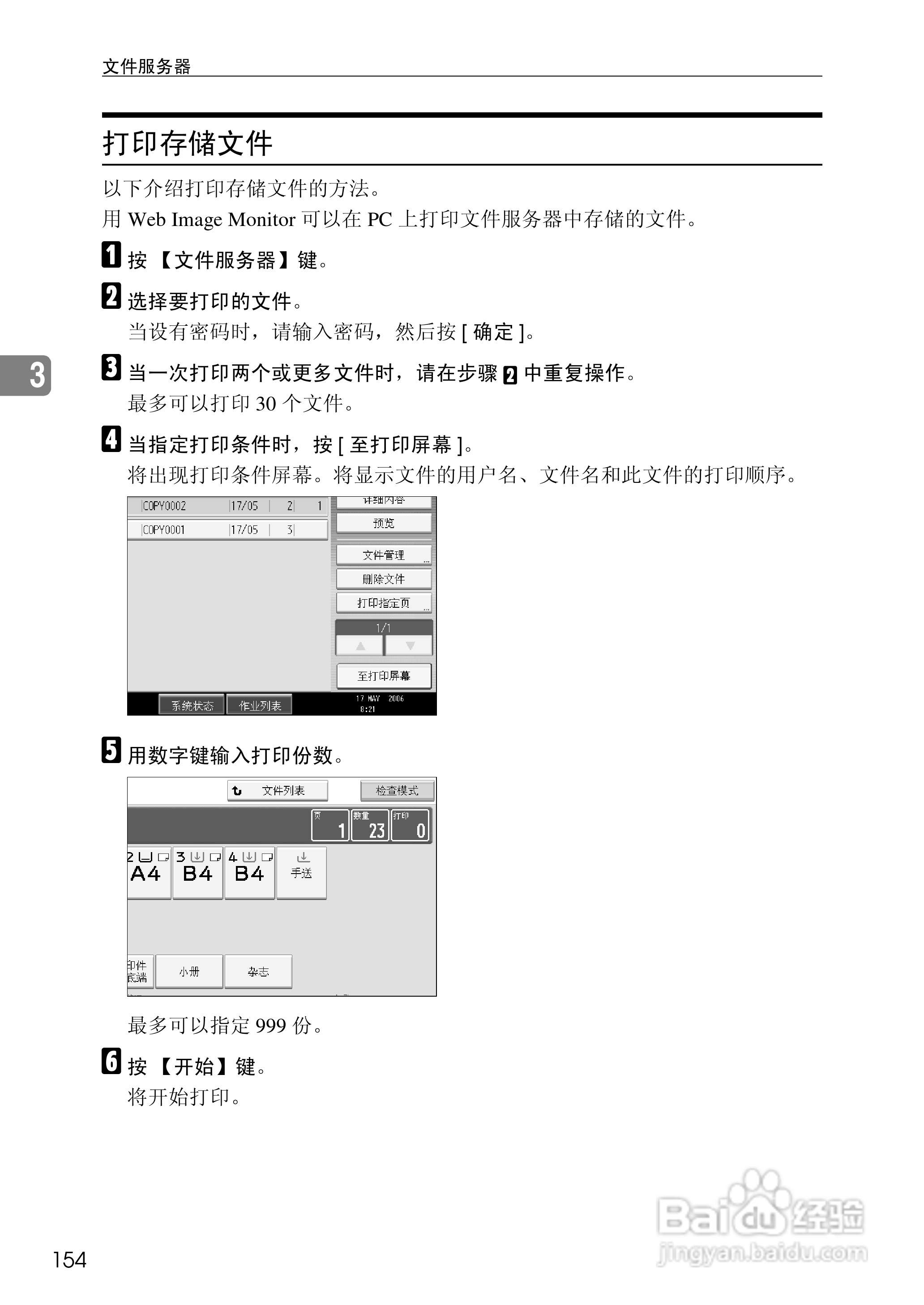 RICOH Aficio MPC3500/4500多功能一体机操作说明书:[18]