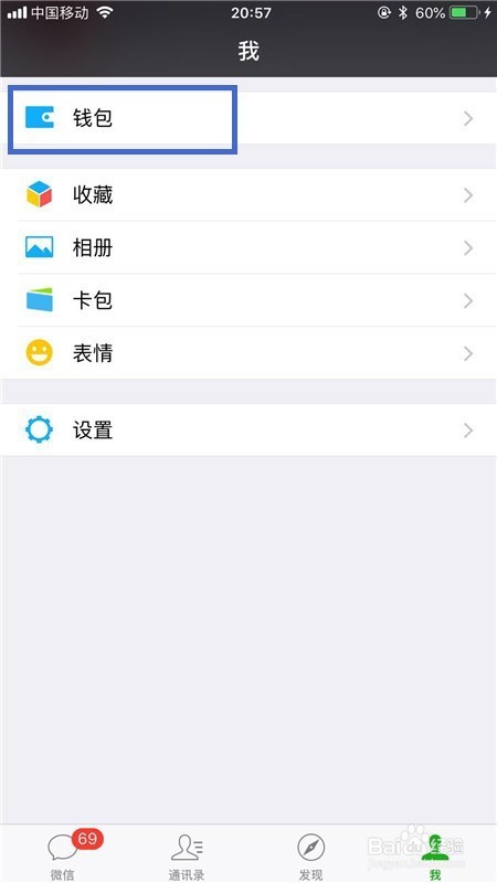 微信钱包如何解除绑定的银行卡？