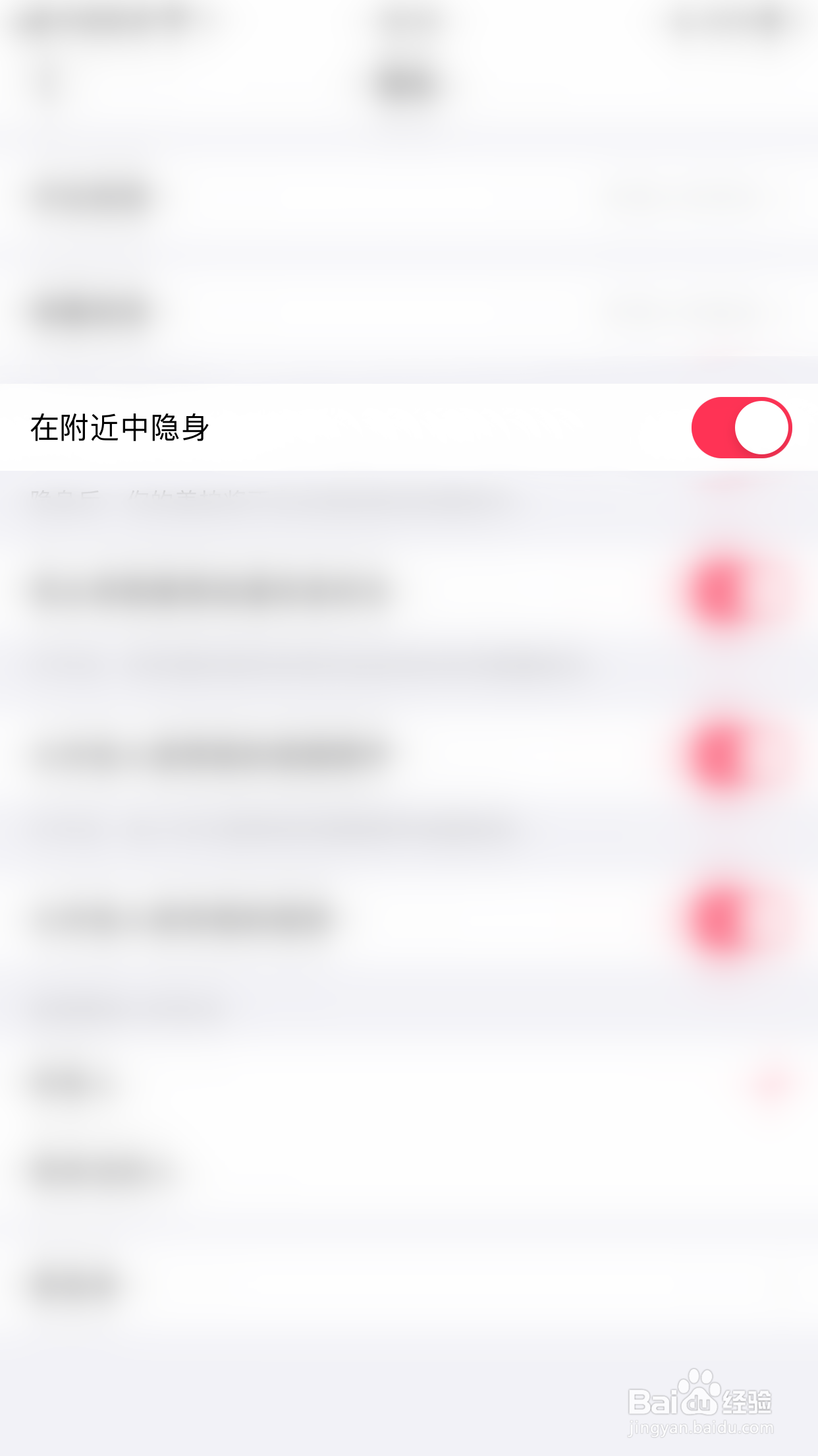美拍如何开启在附近中隐身