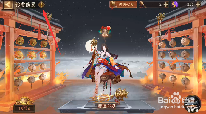 阴阳师铃雪遥思怎样查看活动介绍