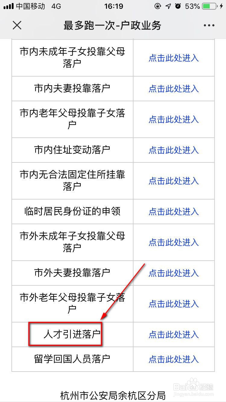 杭州人才引进落户流程