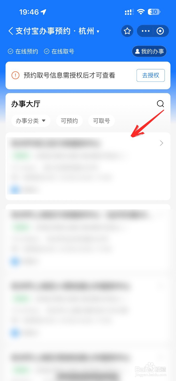 支付宝怎么预约办事业务