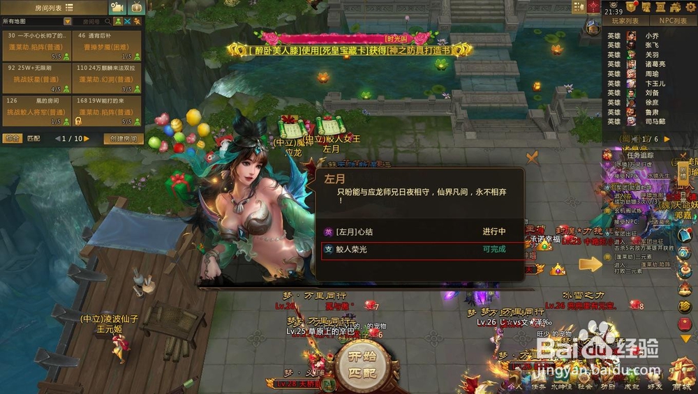 梦三国鲛人荣光活动详解，鲛人将军如何挑战