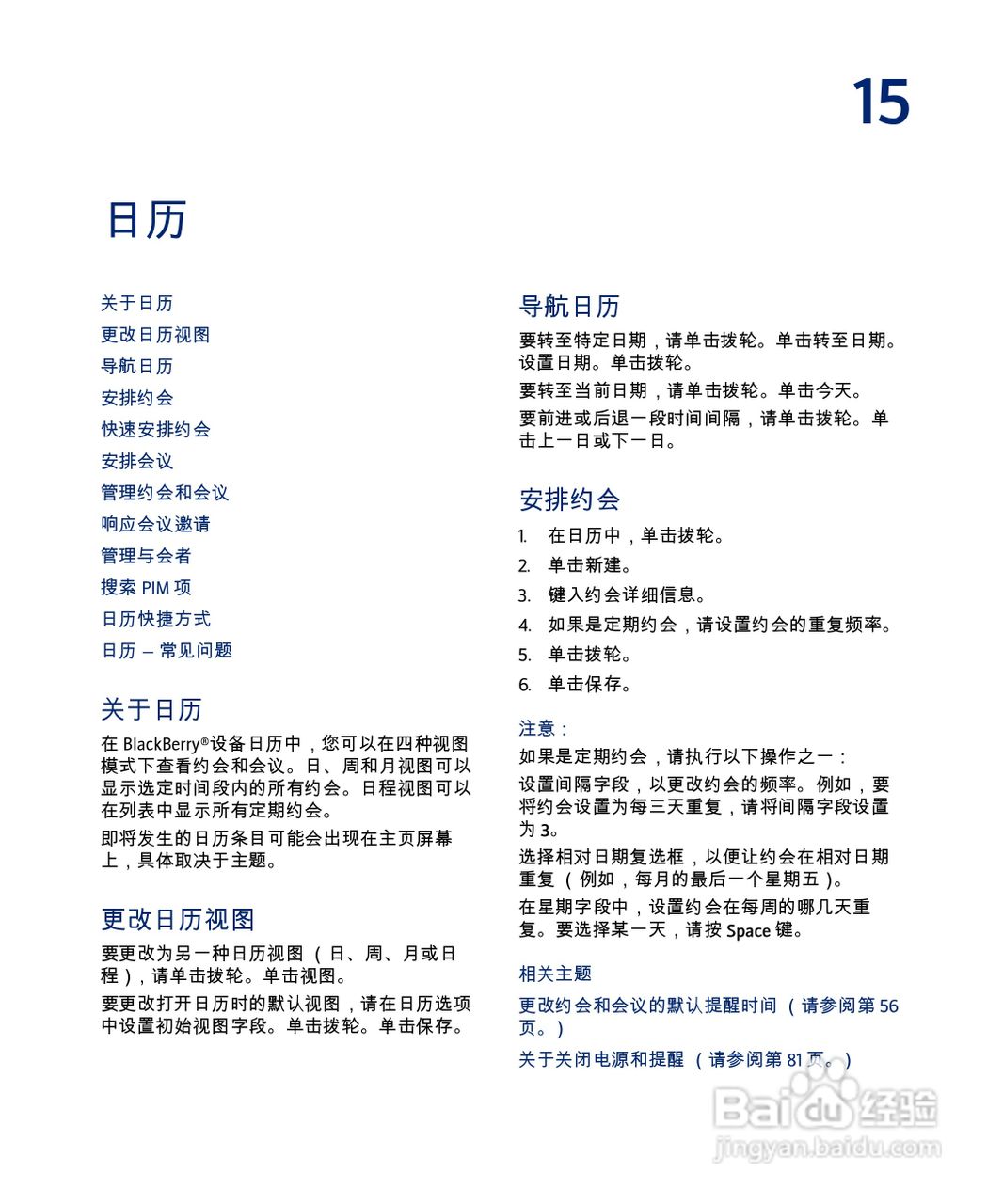 黑莓手机8707型使用说明书:[6]