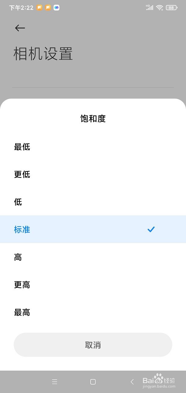 小米手机相机如何进行锐度设置