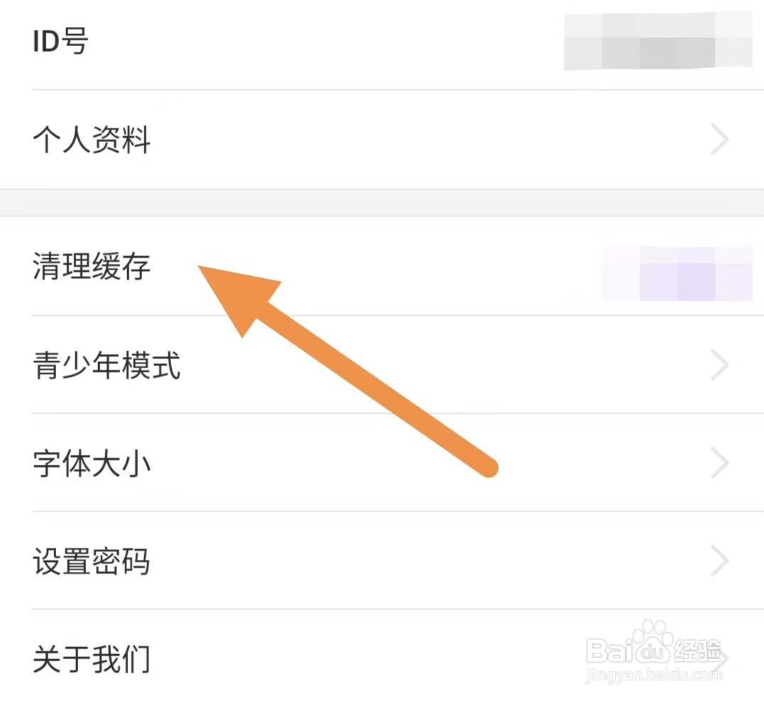 超模直播如何查看清理缓存