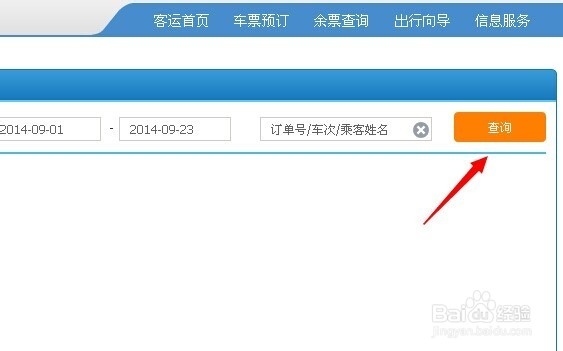 网上怎么查看火车票退票信息