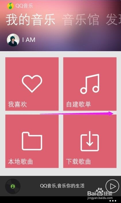 QQ音乐怎么使用听歌识曲功能