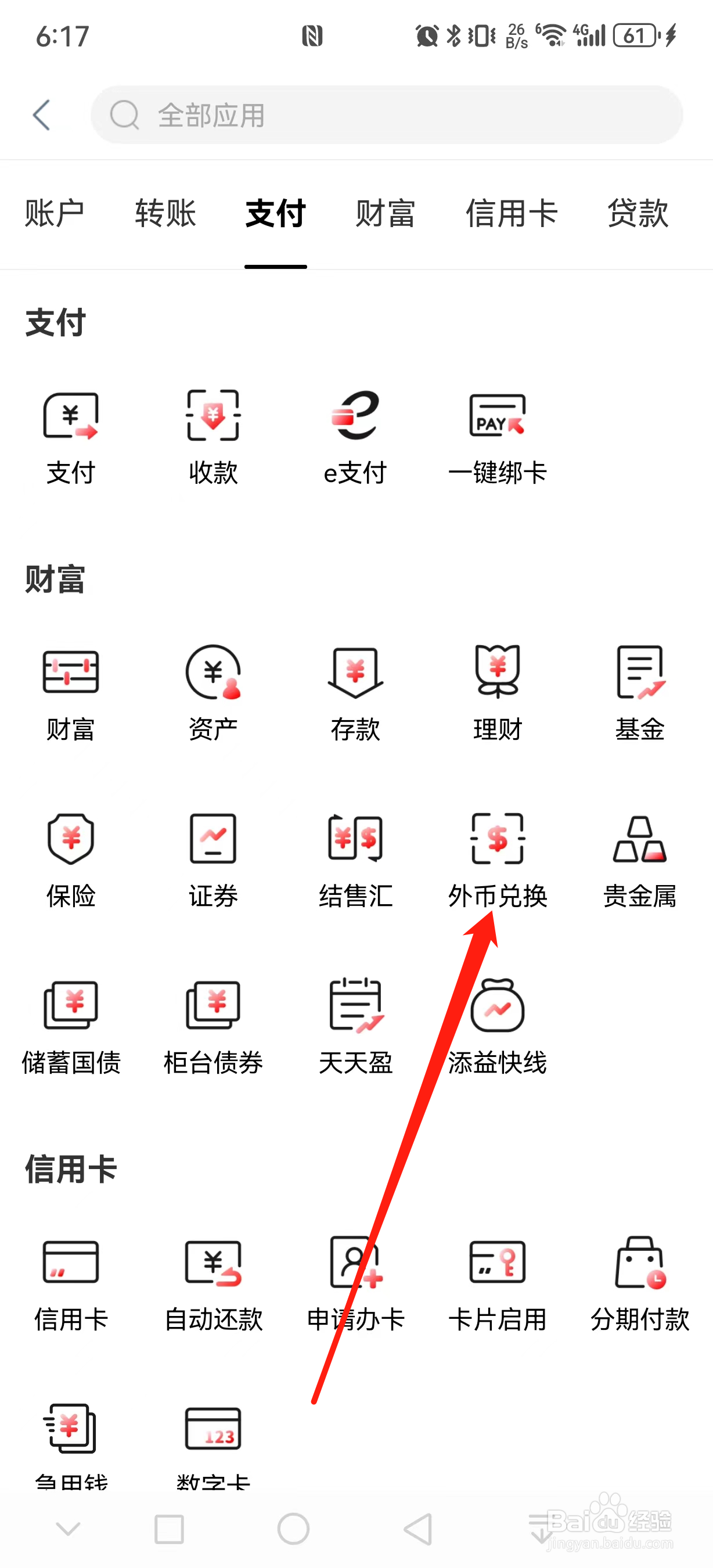 中国工商银行如何查看外币兑换