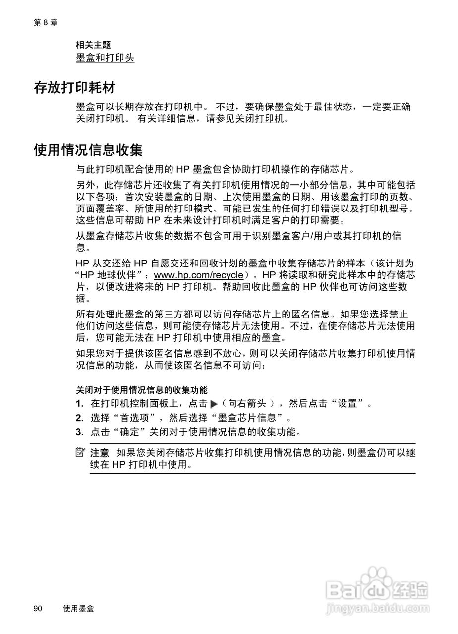 惠普 OFFICEJET PRO 8600一体机说明书:[10]