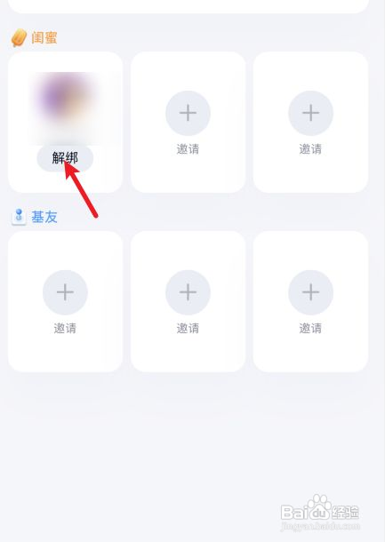 手机QQ亲密关系怎么解除绑定