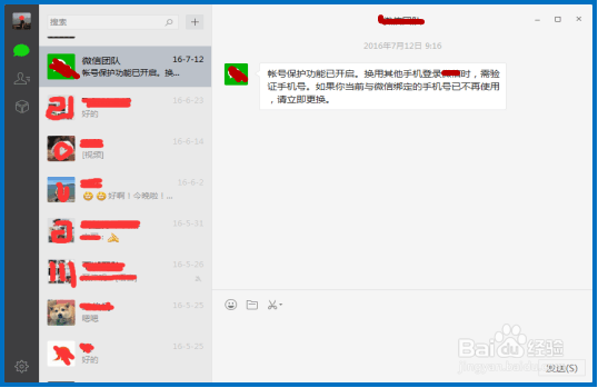 微信怎样在电脑上登录？