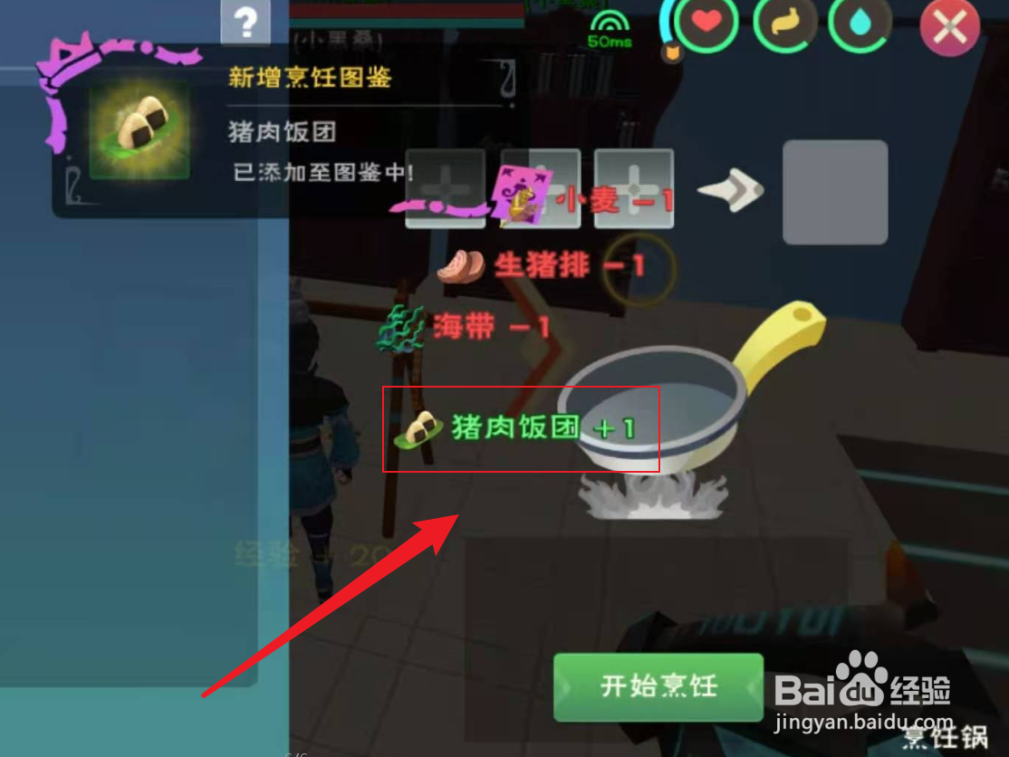 创造与魔法怎么制作猪肉饭团