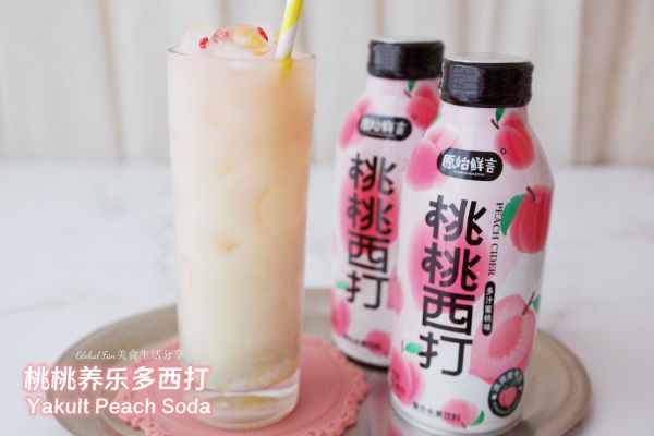 桃桃养乐多西打