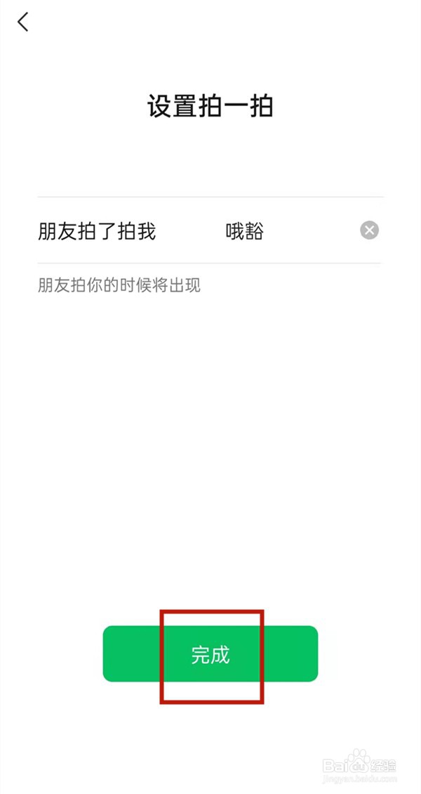 微信拍一拍功能怎么使用