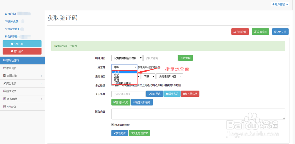 如何在线自动接收验证码的有效方式