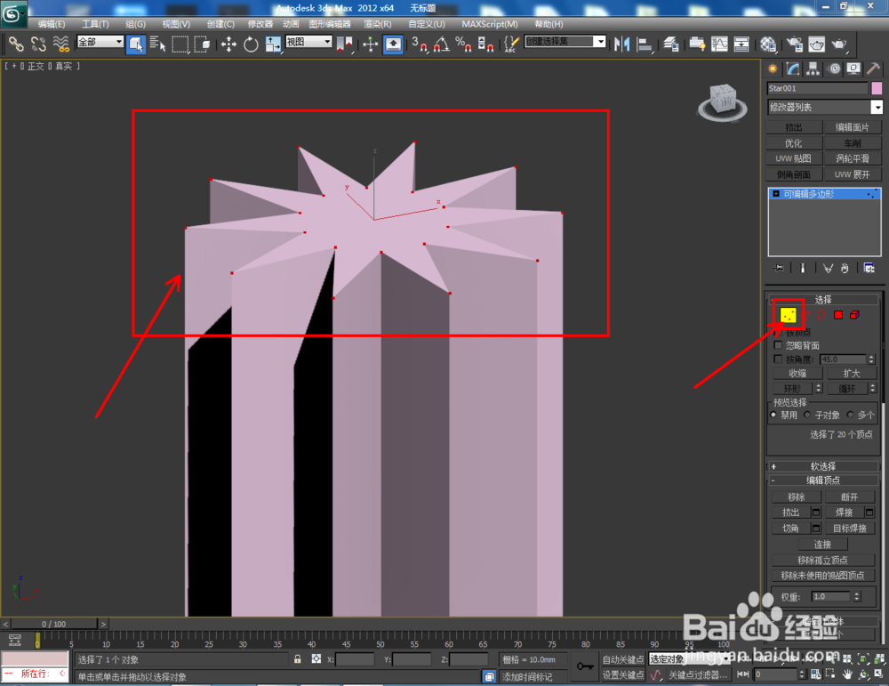 3Dmax如何制作十角星椎体