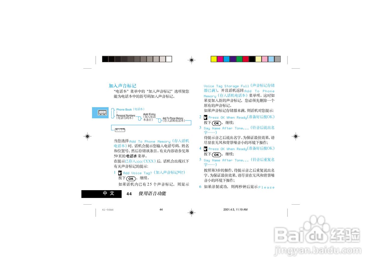 摩托罗拉P7789手机使用说明书:[6]