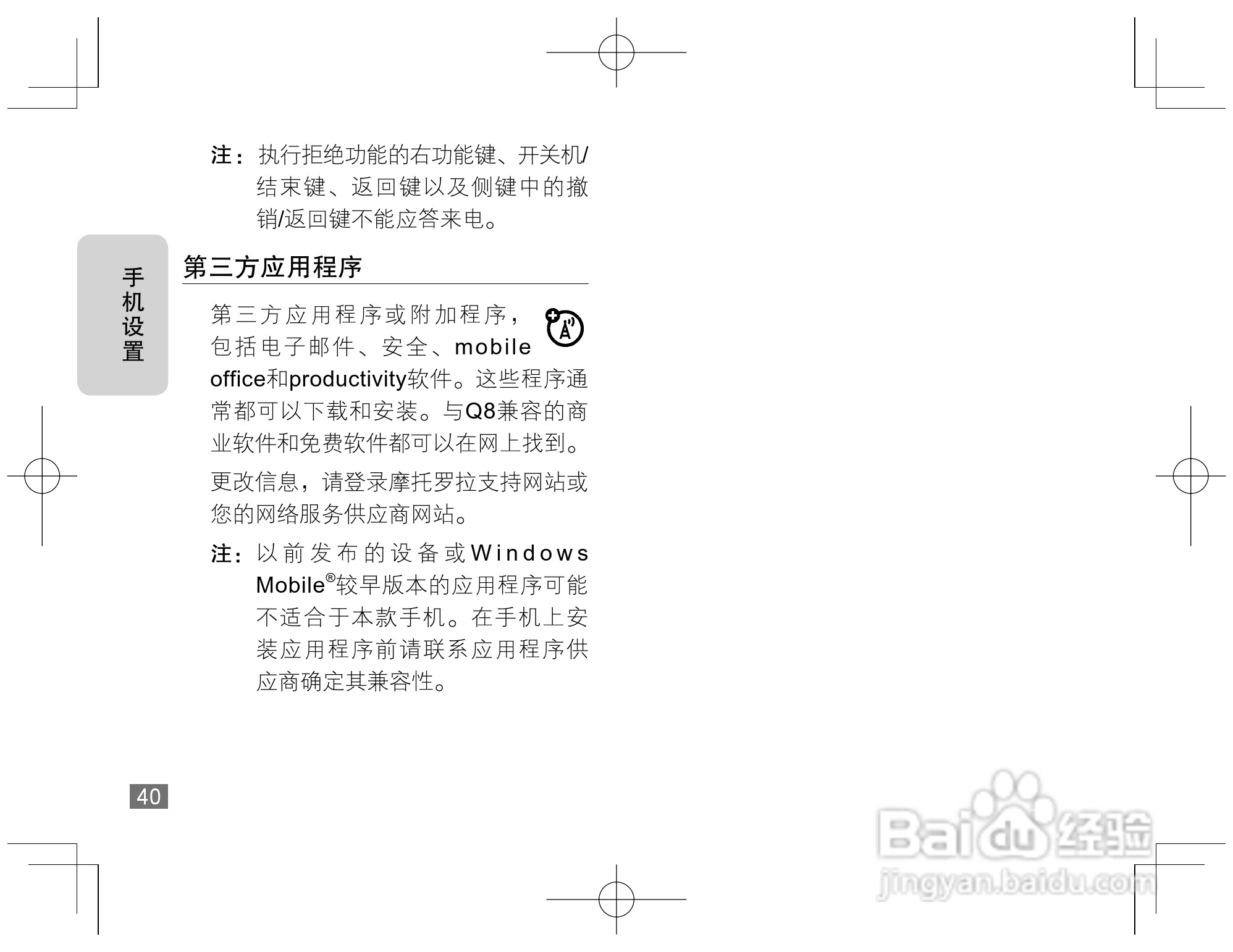 摩托罗拉Q8手机使用说明书:[5]