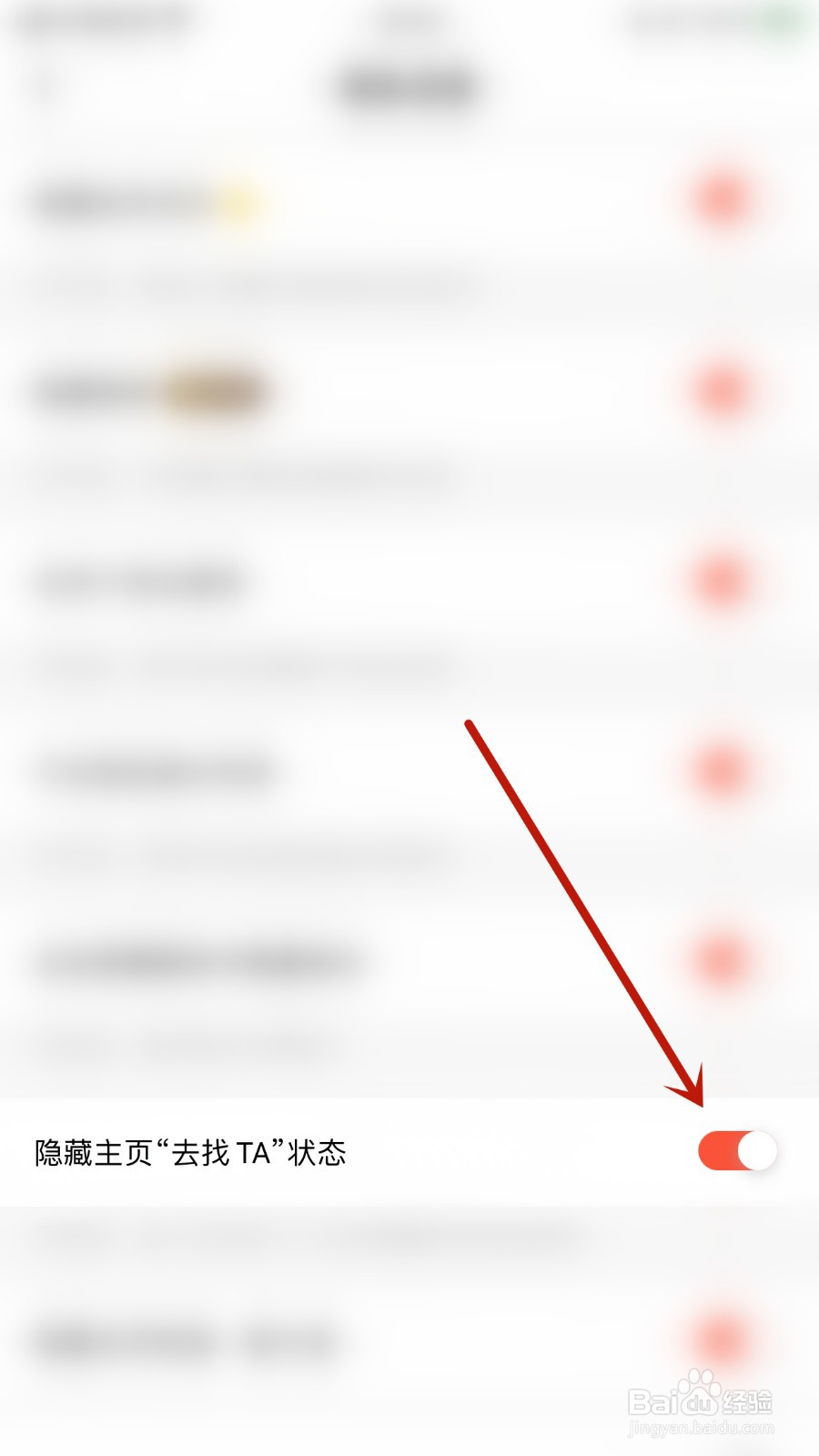 语逅语音如何开启隐藏主页“去找TA