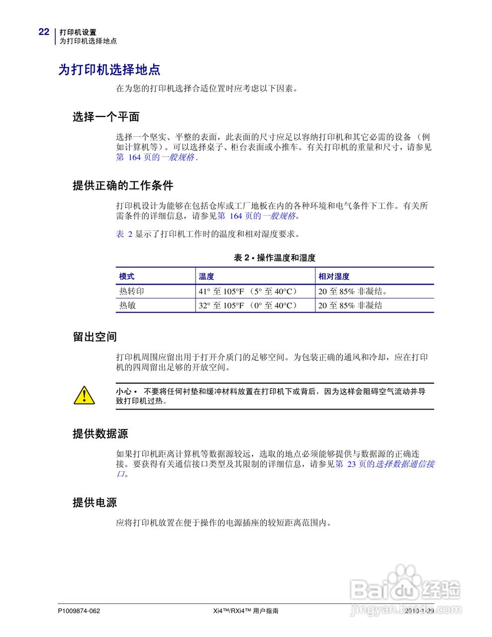 Zebra斑马 RXi4打印机说明书:[3]