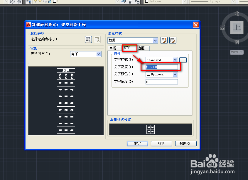 cad新建表格样式并启用