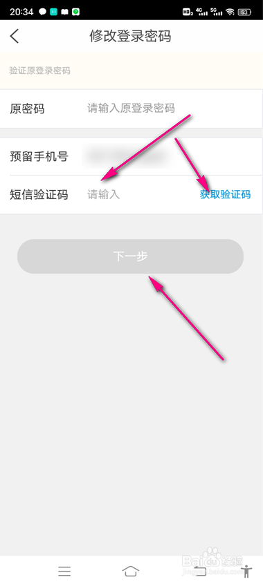 农商银行怎么修改登录密码