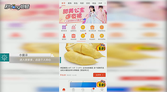 拼多多中如何查看优惠券信息