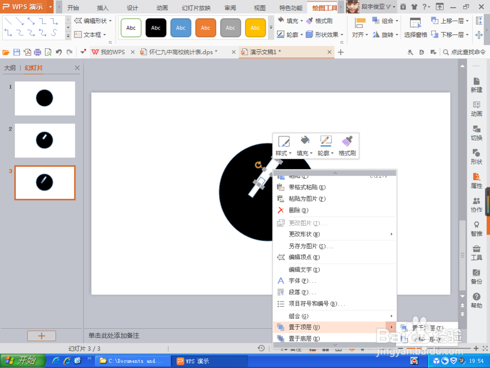 用WPS软件来制作观察区