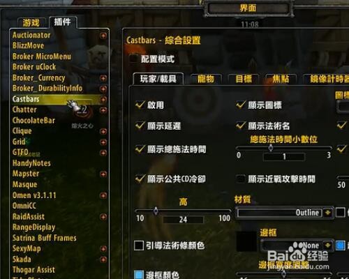 WOW施法条位置怎么改