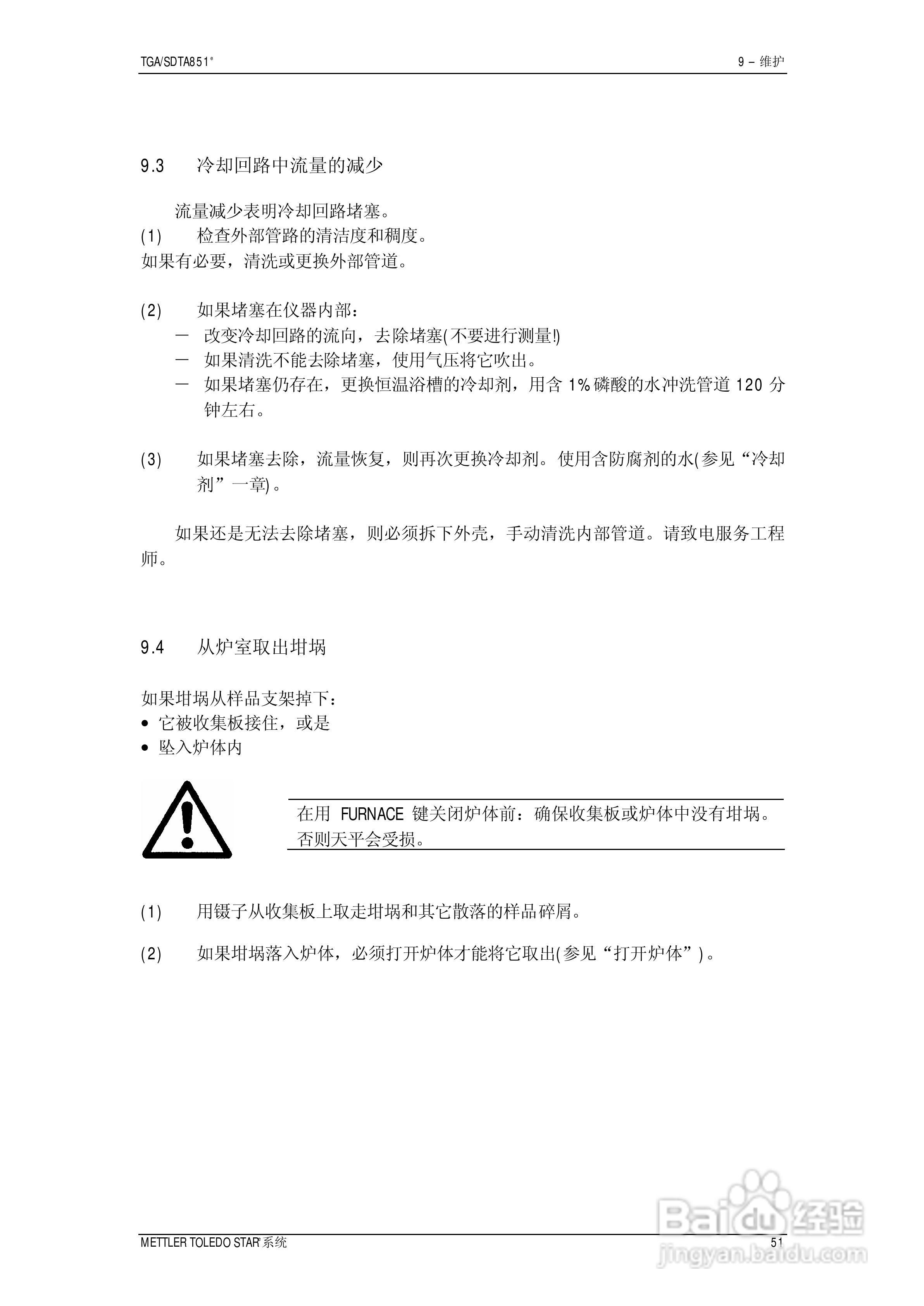 METTLER TOLEDO STAR系统TGA/SDTA851热重分析仪操作说:[6]