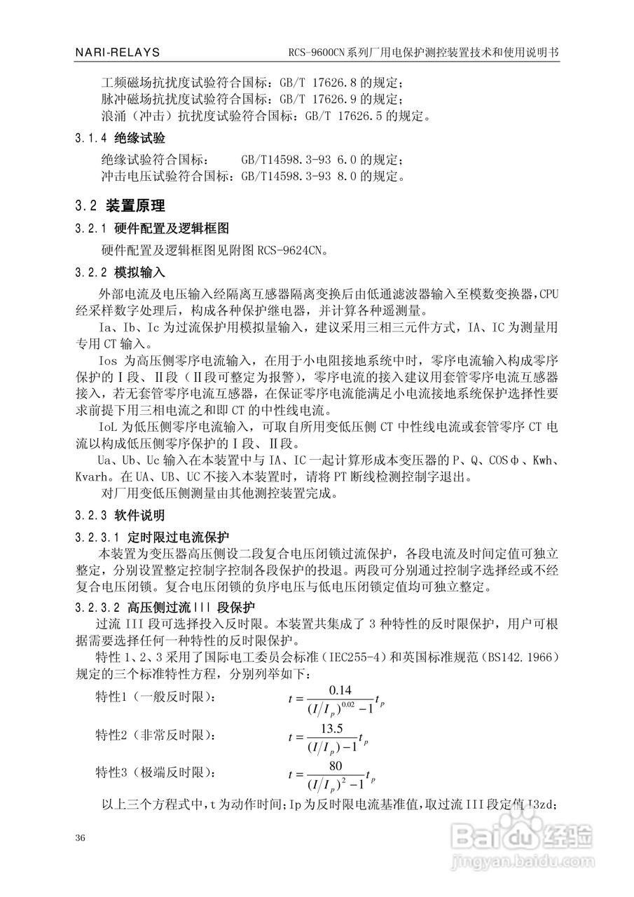 南瑞继保RCS-9629CN备用电源自投与测控装置使用说明书:[4]
