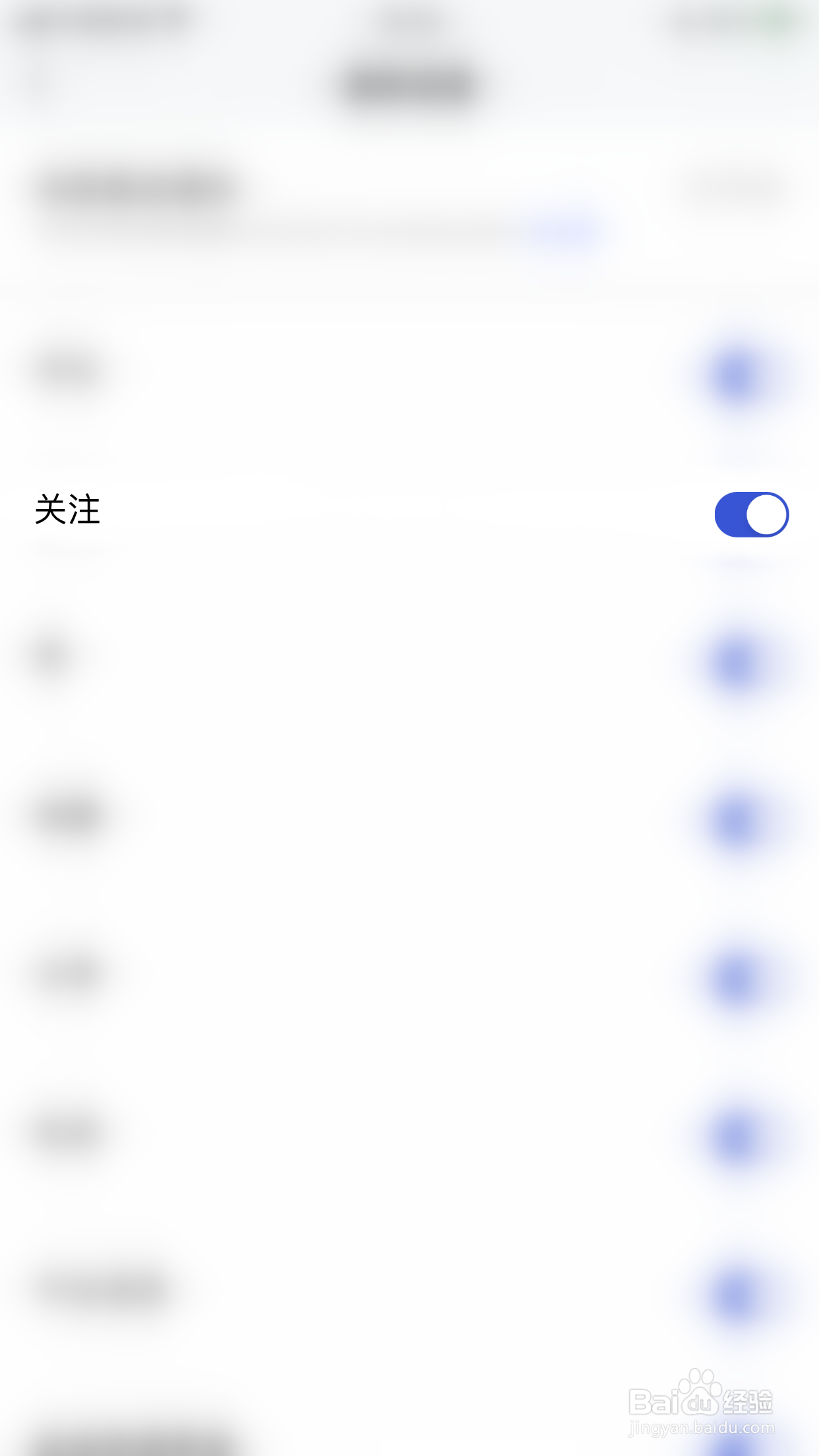 如何启用百家号关注消息通知
