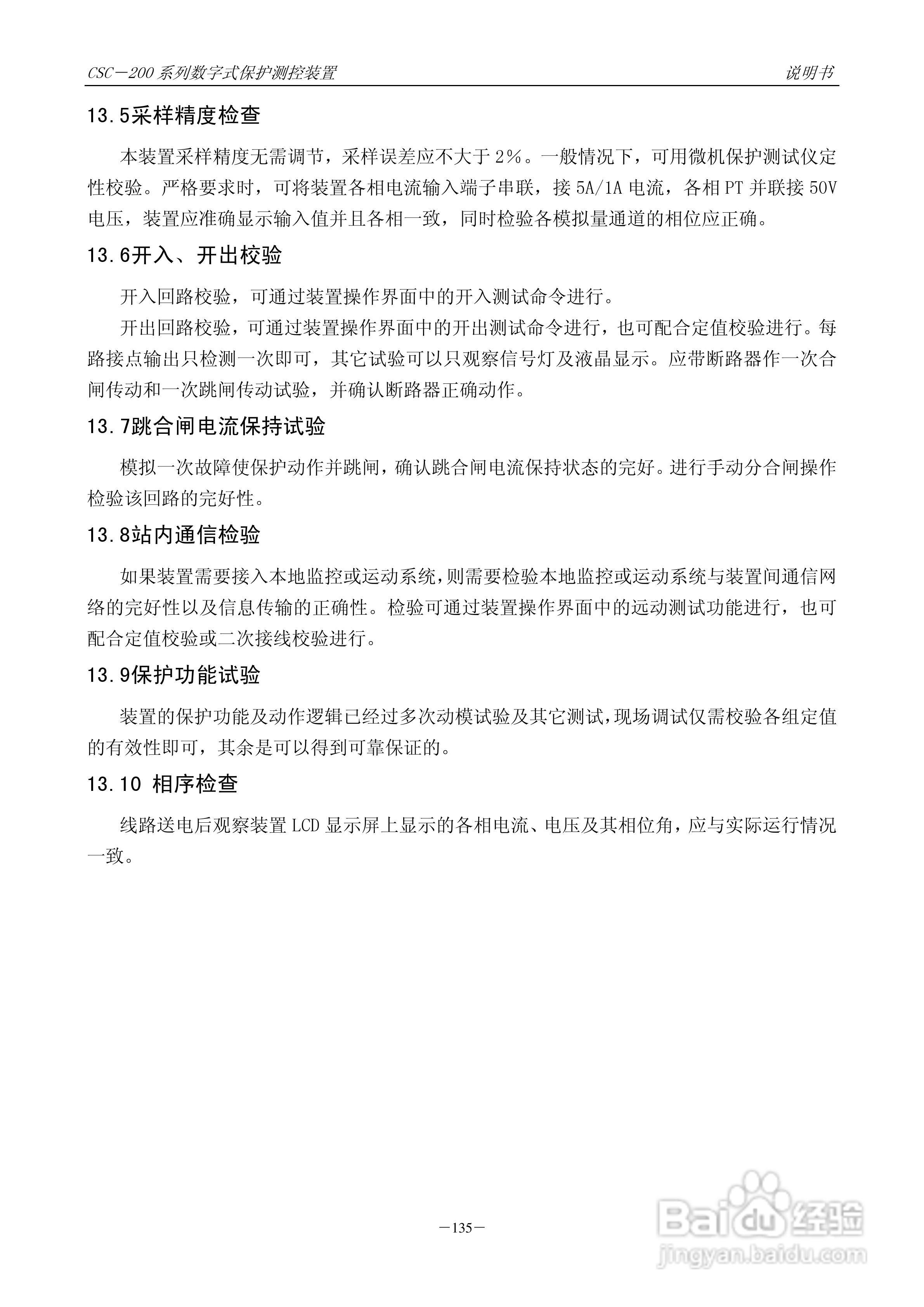 四方CSC-246数字式备用电源自动投入装置说明书:[15]