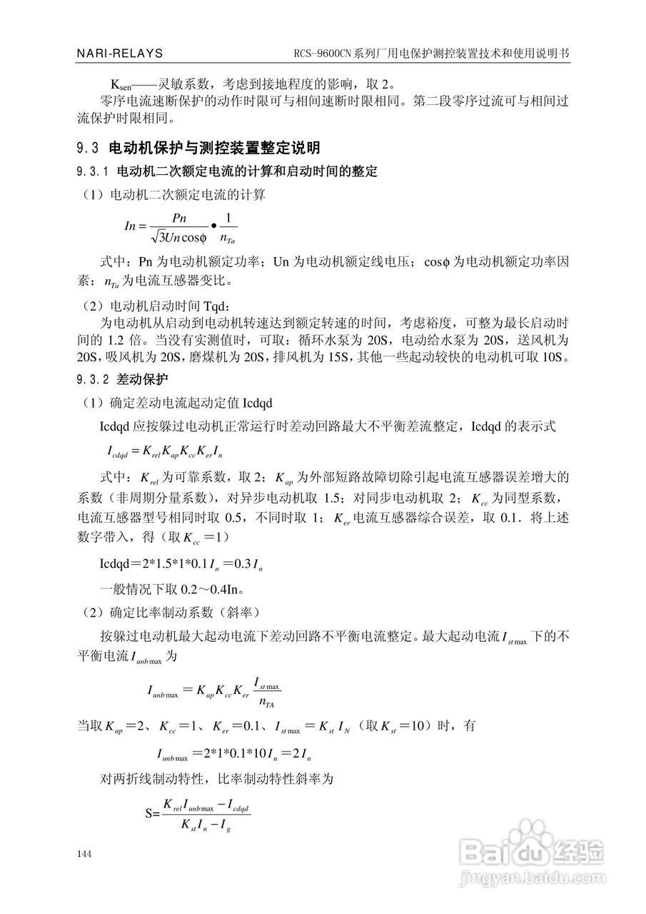南瑞继保RCS-9629CN备用电源自投与测控装置使用说明书:[15]