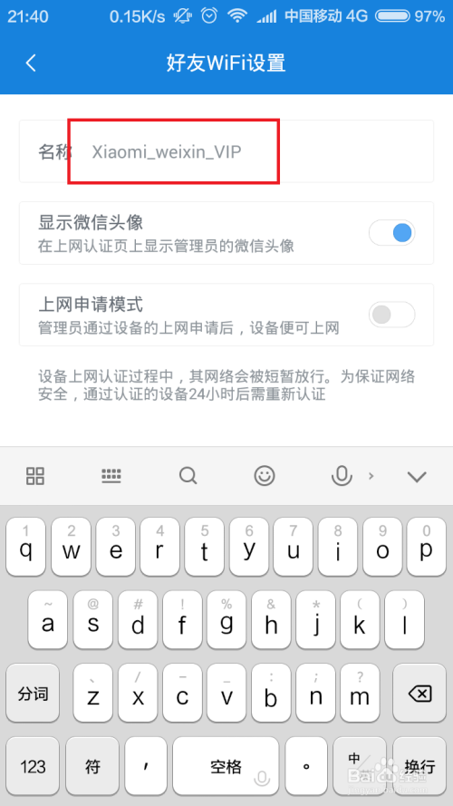 小米路由器微信好友WiFi怎么设置