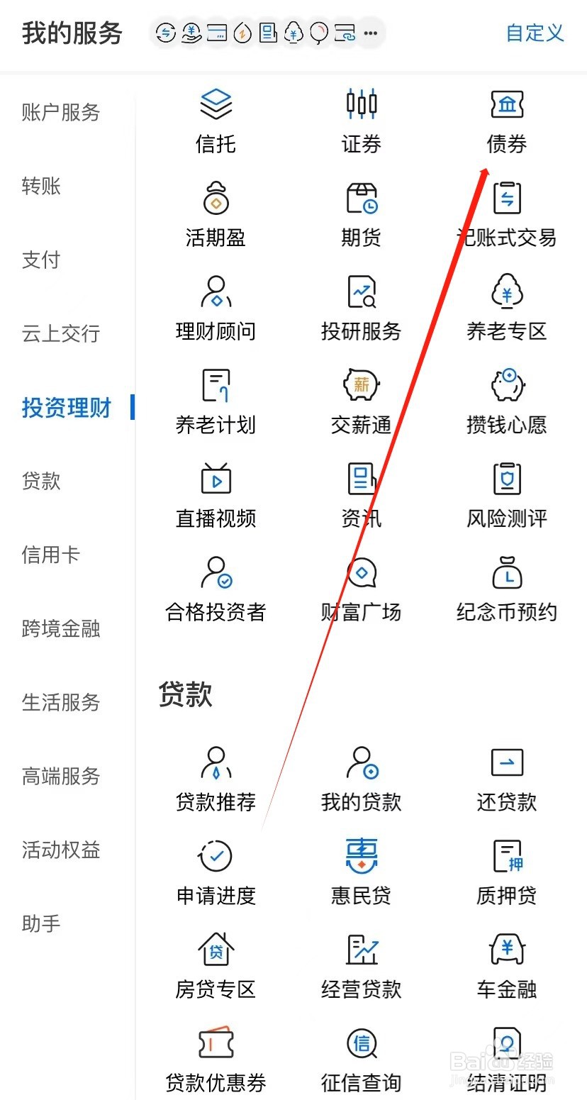 交通银行如何查找债券