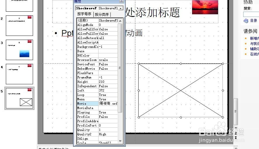 如何在ppt中插入swf动画