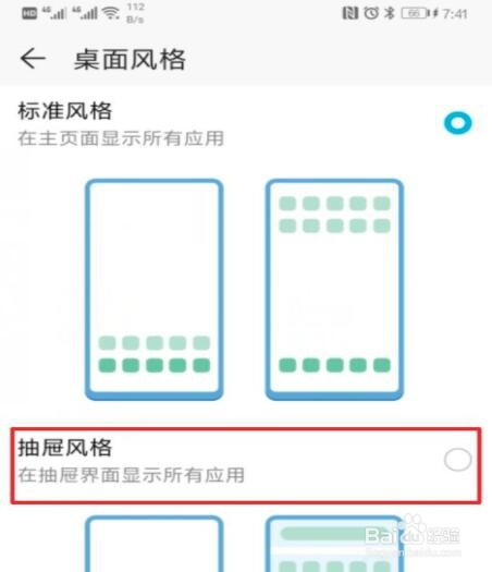 华为mate20 如何设置抽屉风格桌面