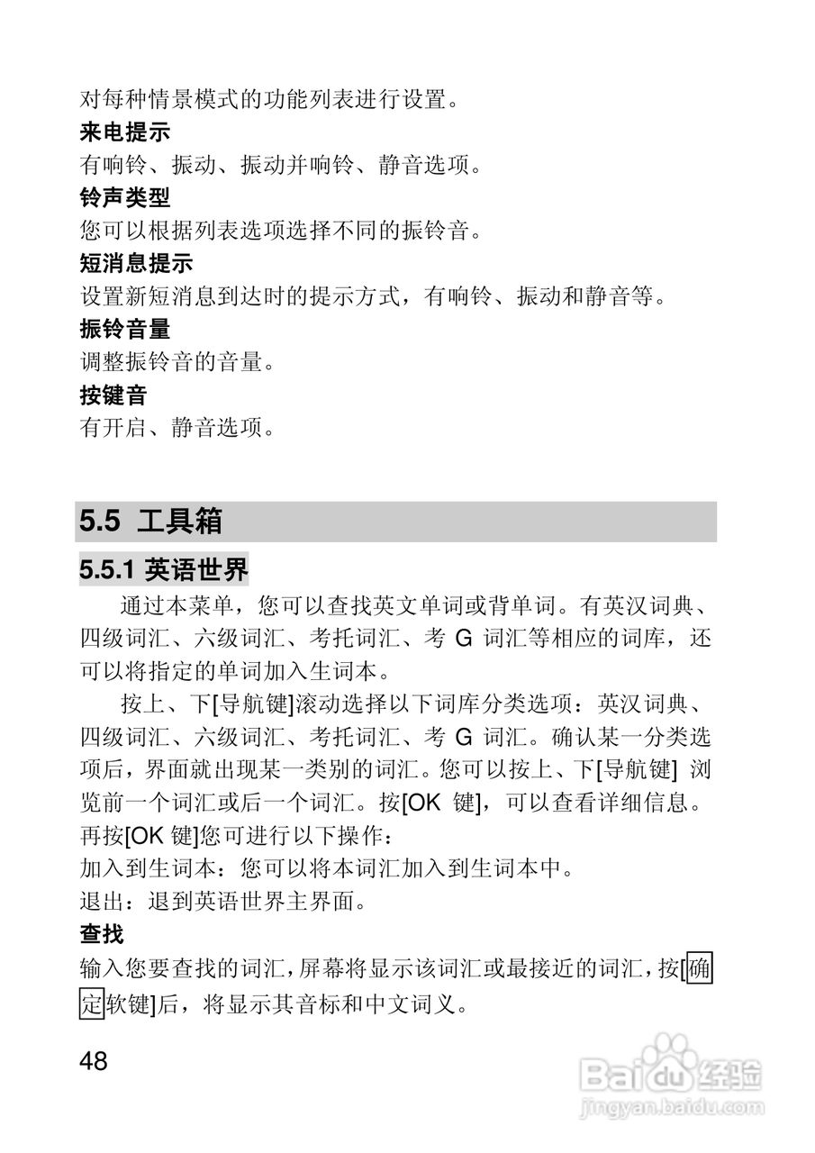 联想手机V650型使用说明书:[5]