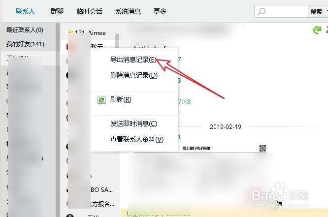 TIM聊天记录怎么导出