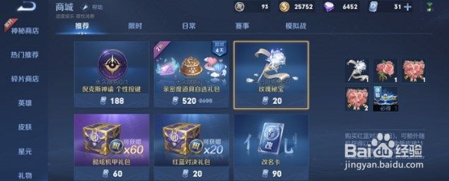 王者荣耀挚爱玫瑰怎么获得