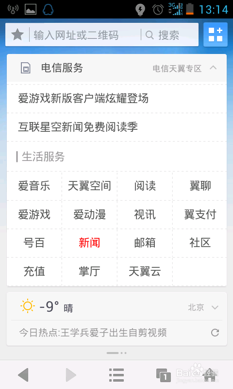 中国电信手机用户用UC浏览器查询话费教程