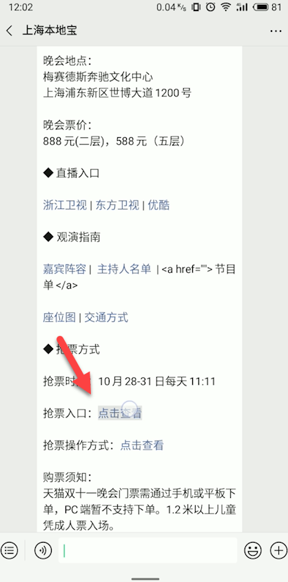 天猫双十一狂欢夜如何购票