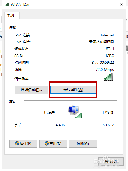 win10系统如何查看WiFi密码