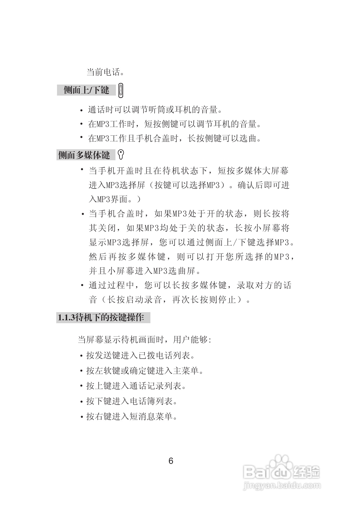 海尔手机Z8000型使用说明书:[2]