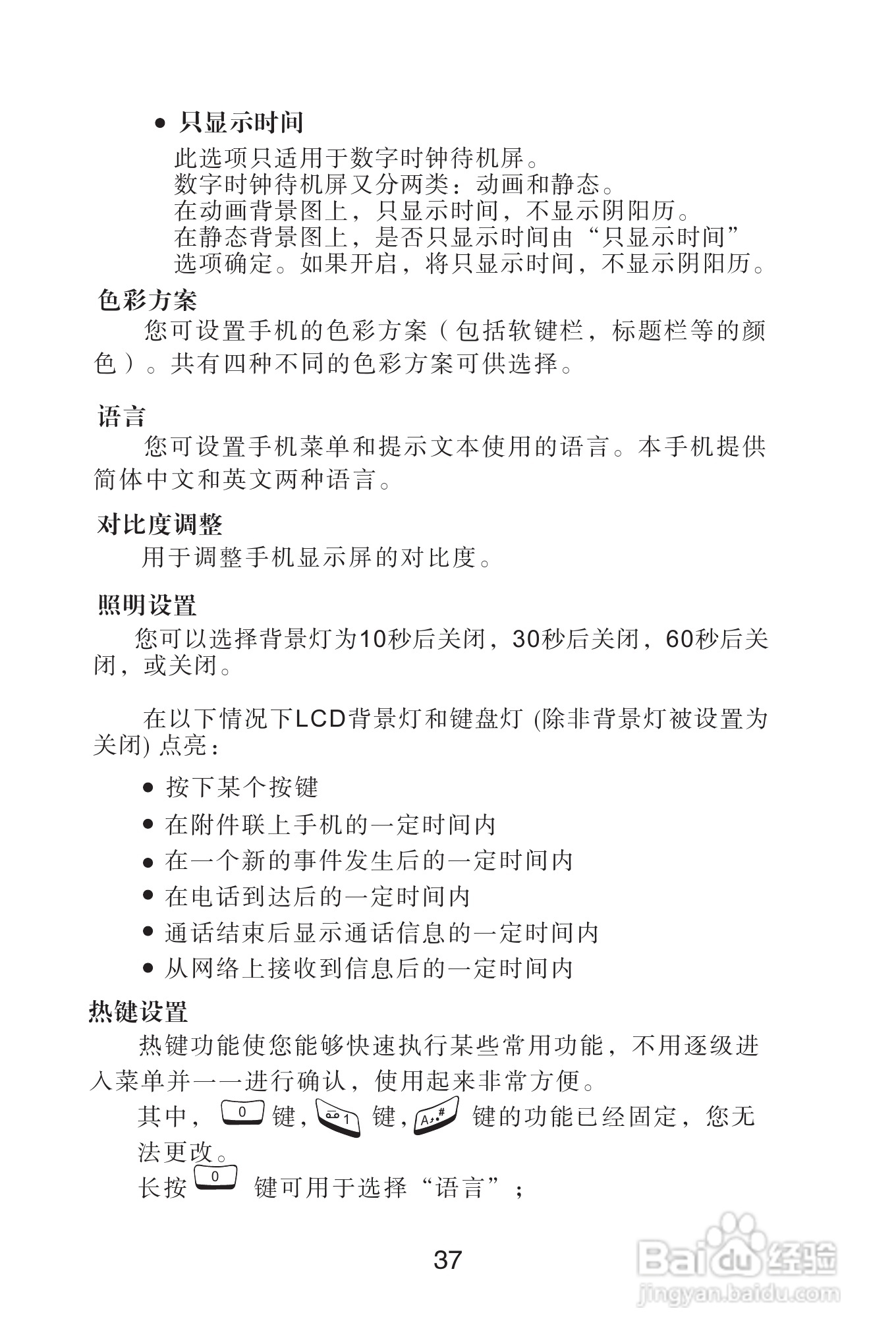 海尔手机Z3900型使用说明书:[4]