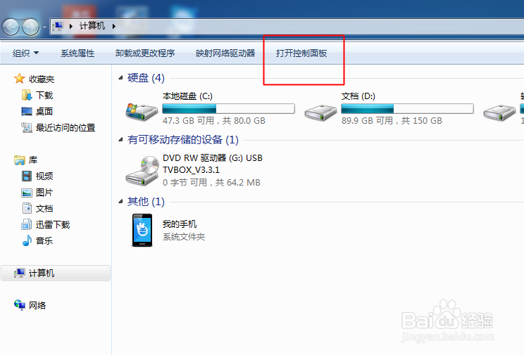 win 7如何卸载软件