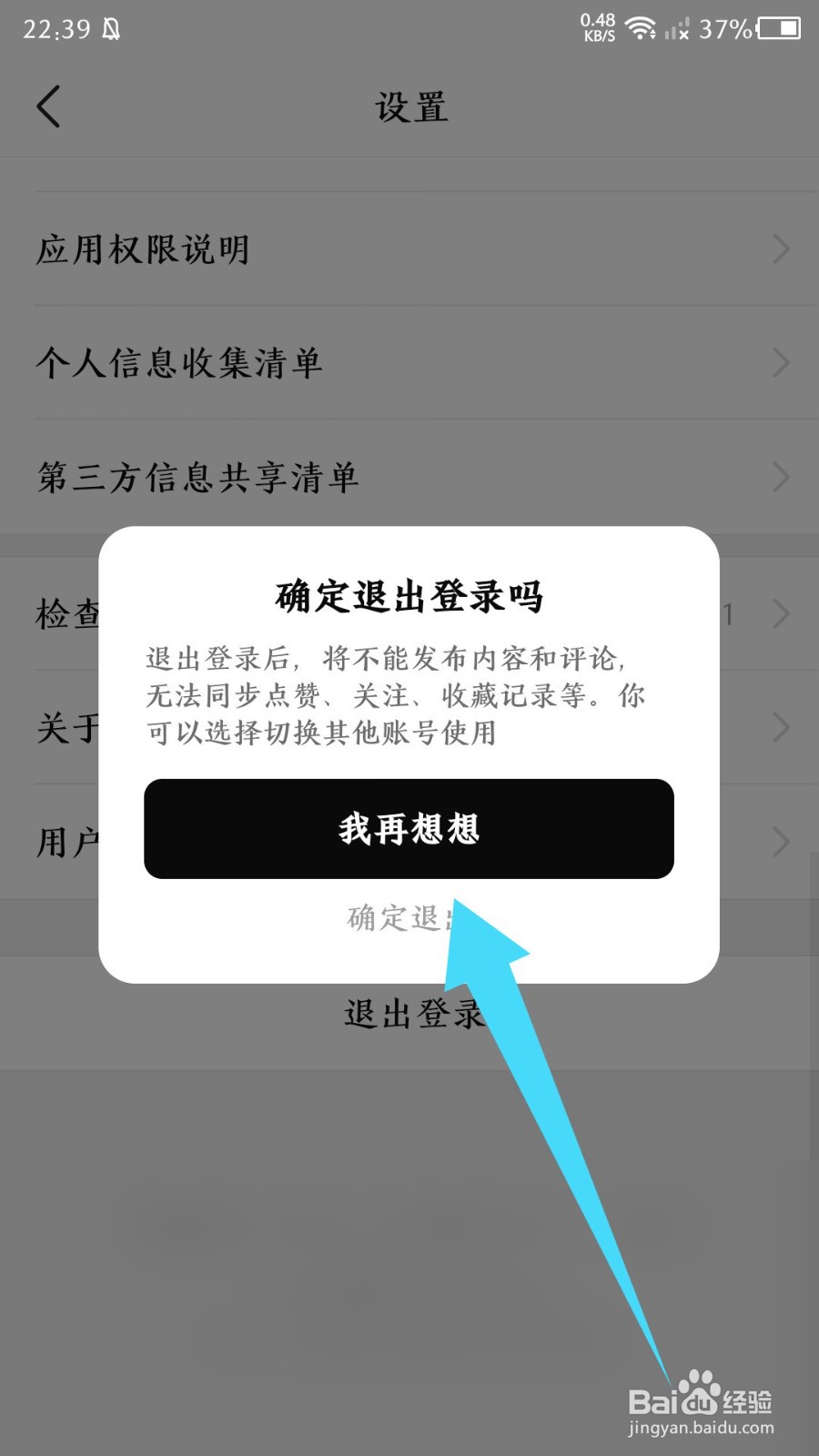 有柿怎么退出登录